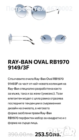 очила ray-ban oval, снимка 2 - Слънчеви и диоптрични очила - 53781630