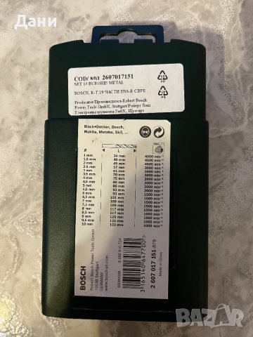 BOSCH свредла 19 части , снимка 2 - Други инструменти - 44480308