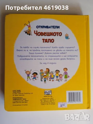 Книга 4 книжки Откриватели, снимка 6 - Енциклопедии, справочници - 56295296