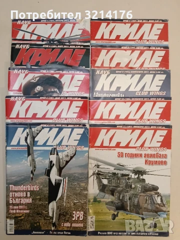 Клуб „Криле“ Бр. 5, 6, 7, 8, 9 / 2013 – Колектив, снимка 6 - Списания и комикси - 51367009