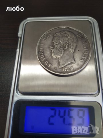 Сребърна Монета 1871г AMADEO I REY DE lSPAÑA , снимка 11 - Нумизматика и бонистика - 44416134