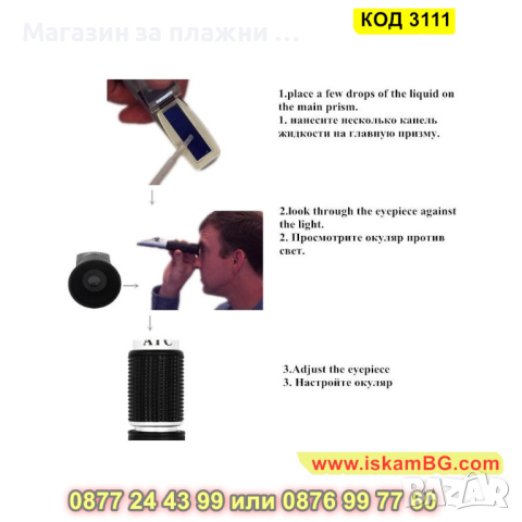 Универсален рефрактометър за захар и алкохол - КОД 3111, снимка 3 - Други стоки за дома - 44823029