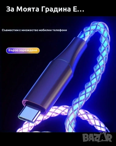 Кабел за Зарядно typC-C лед rgb, снимка 4 - Кабели и адаптери - 53633938