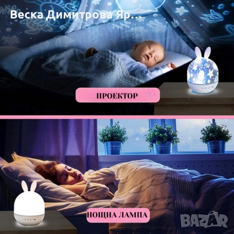 Очарователна нощна лампа и проектор 2 в 1, снимка 6 - Детски нощни лампи - 52623335