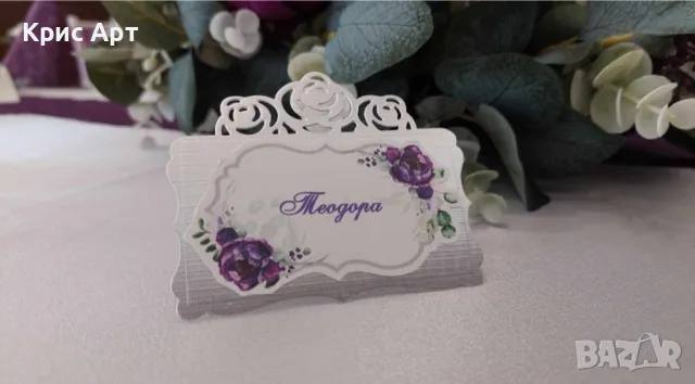 Табелка с име за сватба, юбилей