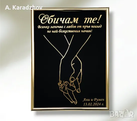 Рамки с персонализирани златни надписи, снимка 18 - Други стоки за дома - 47850249