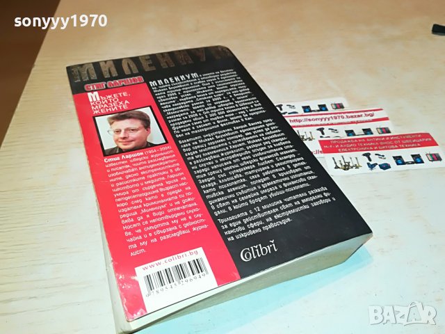 СТИГ ЛАРШОН МЪЖЕТЕ КОИТО МРАЗЕХА ЖЕНИТЕ-КНИГА 1601231802, снимка 15 - Други - 39327713