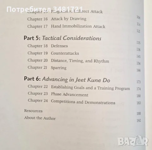 Основи на Джийт Кун До / Jeet Kune Do Basics, снимка 3 - Здраве, медицина и спорт - 55825532