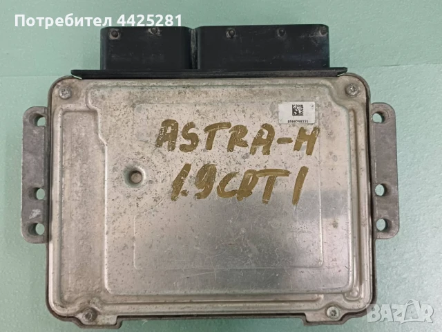 компютър ECU двигател Opel Astra, Zafira 2003-2010 г. #1002V, снимка 3 - Части - 51327370