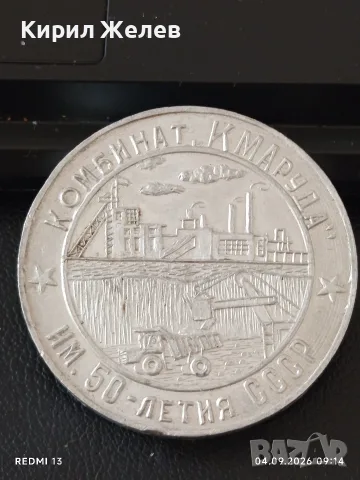 Три плакета,медала стари редки за КОЛЕКЦИЯ ДЕКОРАЦИЯ 23632, снимка 8 - Антикварни и старинни предмети - 55946854