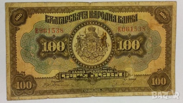 Банкнота 100 лв 1922 година, Царство България. , снимка 4 - Нумизматика и бонистика - 39423960