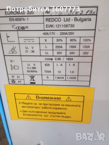 Телоподаващо REDCO 220A професионално, снимка 11 - Други машини и части - 52548720