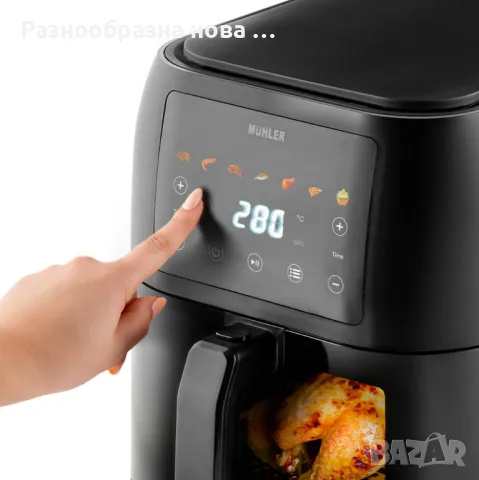 Фритюрник с горещ въздух Muhler MFX-815, 1700W, 8L с подарък книга с 69 рецепти! ПРОМОЦИЯТА ВАЖИ ДО , снимка 9 - Съдове за готвене - 48224750
