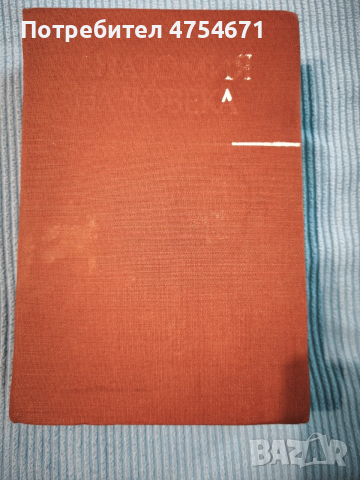 Анатомия на човека , снимка 2 - Специализирана литература - 53860163