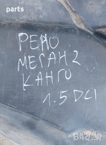 Резервоар 1.5DCI
Рено Меган 2 - Канго - 7700312033 - 7700313752 - 7700312288, снимка 7 - Части - 50059062