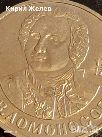 Юбилейна монета 1 рубла 1986г. СССР тема 175г. От рождението на Михаил Ломоносов 53273, снимка 6 - Нумизматика и бонистика - 53768158