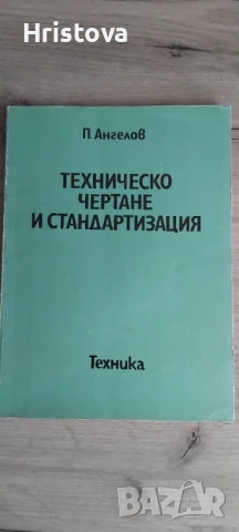 Техническа литература, снимка 4 - Специализирана литература - 50841313