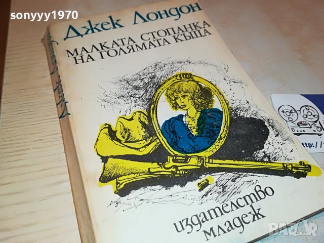 ДЖЕК ЛОНДОН-КНИГА 0303230851, снимка 8 - CD дискове - 39869506