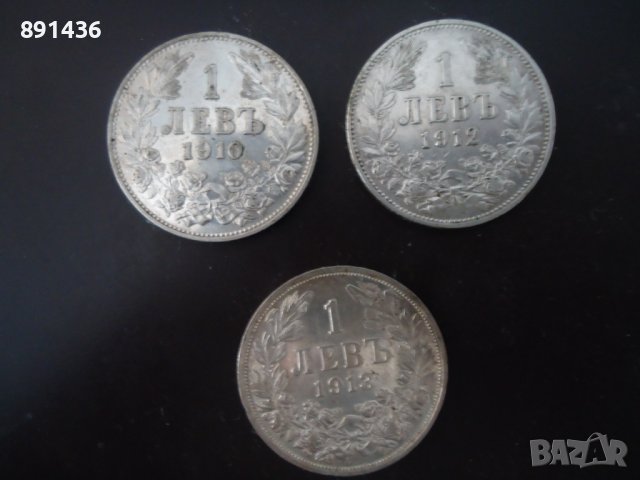 Стари царски сребърни монети Фердинанд