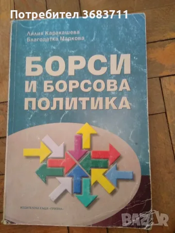 Продавам учебници по икономика, право и фризьорство, снимка 4 - Учебници, учебни тетрадки - 42098358