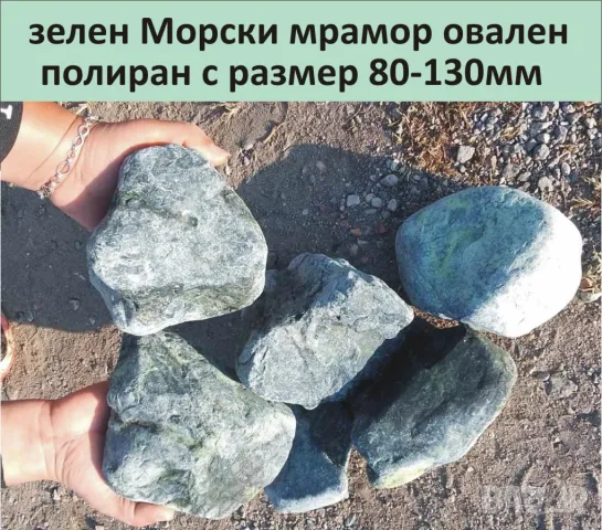 големи МОРСКИ камъни за Декорация в градината на цветни лехи, градински пътеки, кашпи, саксии, фонта, снимка 11 - Строителни материали - 49248169