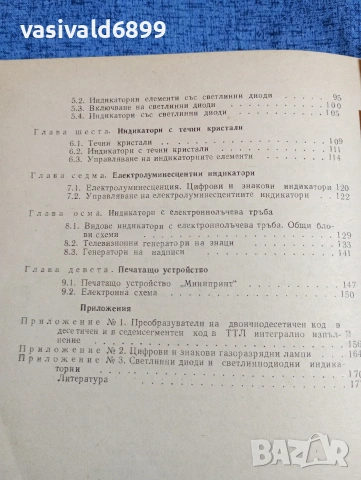 Кирил Конов - Електронна индикация , снимка 7 - Специализирана литература - 53641577
