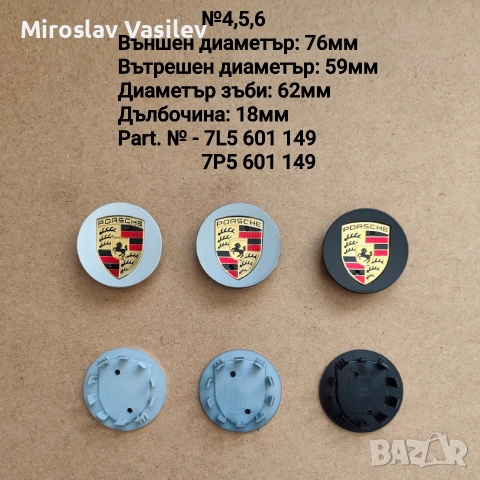 Капачки за джанти Порше Porsche , снимка 3 - Аксесоари и консумативи - 53508615