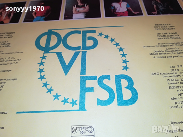 ПОРЪЧАНА-ФСБ-ПЛОЧА 0604222042, снимка 12 - Грамофонни плочи - 36369454