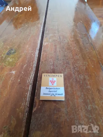 Стар кибрит Винпром,Винимпекс