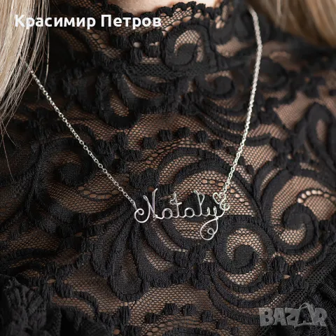 Колиета, гривни и ключодържатели с ръчно изработени имена, снимка 12 - Колиета, медальони, синджири - 48303413