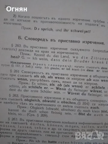 Немска граматика, снимка 4 - Чуждоезиково обучение, речници - 56106107