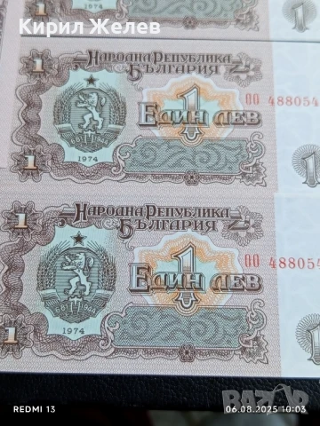 Шест банкноти 1 лев 1974г. НРБ нови в перфектно състояние за КОЛЕКЦИОНЕРИ 50733, снимка 3 - Нумизматика и бонистика - 51269912