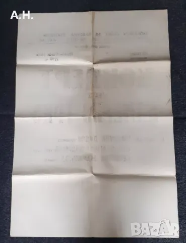 Ретро Плакати Социализъм Държавна Филхармония Пловдив 80те , снимка 3 - Други музикални жанрове - 48513940