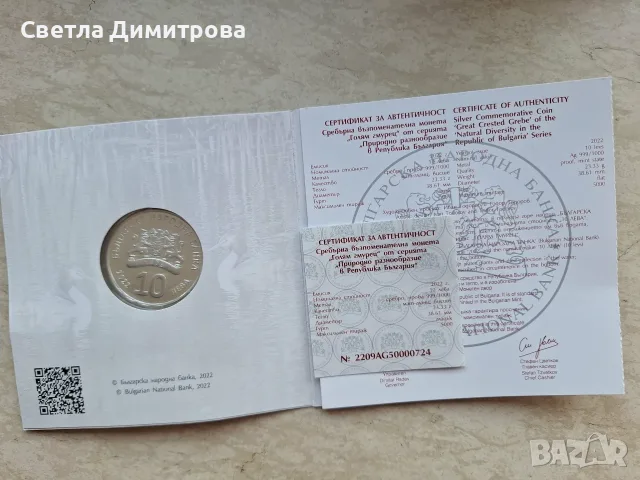 Сребърна монета ,,Голям Гмурец", снимка 4 - Нумизматика и бонистика - 56033398