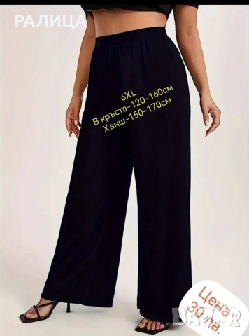 ГИГАНТ! Продавам супер еластични панталони с широки крачоли. Немачкаеми. 
.