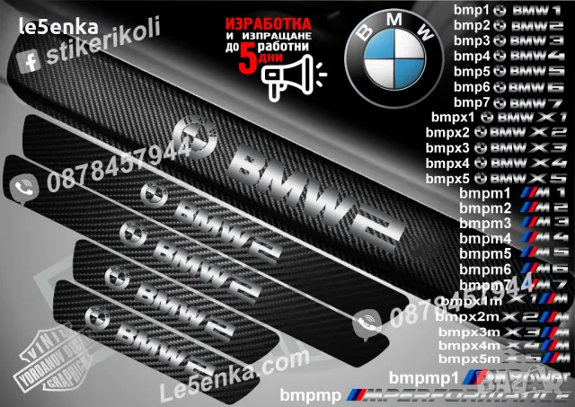 ПРАГОВЕ карбон BMW X1 фолио стикери bmpx1, снимка 13 - Аксесоари и консумативи - 44004095
