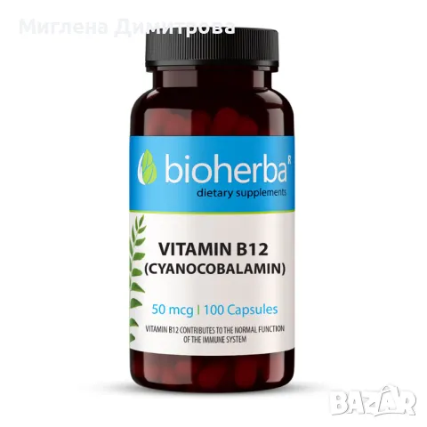 ВИТАМИН B12 (ЦИАНКОБАЛАМИН)/ VITAMIN B12 (CYANOCOBALMIN), 100 капсули, 50 мкг, Биохерба