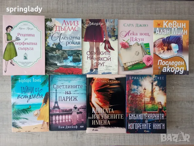 Съвременни книги/ романи, различни жанрове