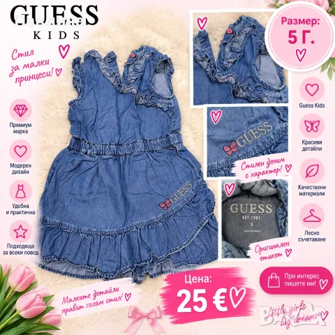 Детска рокля Guess 