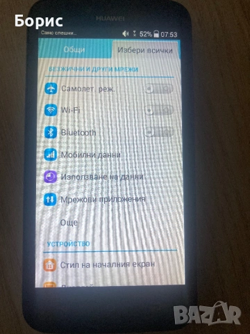 Huawei Y625, като нов, снимка 5 - Huawei - 53128681