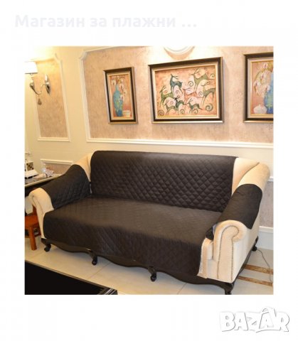 ПРОТЕКТОР ПОКРИВАЛО ЗА ДИВАН ИЛИ ФОТЬОЙЛ CHAIR COUCH COAT - код 2671, снимка 6 - Други - 34164587