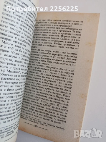 Сила за живот, снимка 4 - Специализирана литература - 53771743