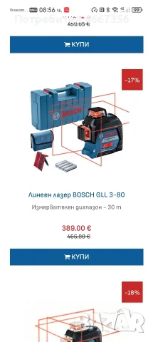 Лазерни нивелири Bosch, снимка 5 - Измервателни инструменти - 56205072