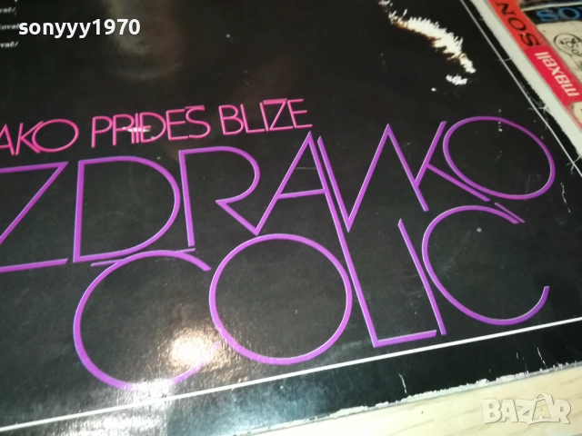 заявена-ZDRAVKO COLIC-MADE YUGOSLAVIA-ПЛОЧА 0109251958, снимка 7 - Грамофонни плочи - 51570432