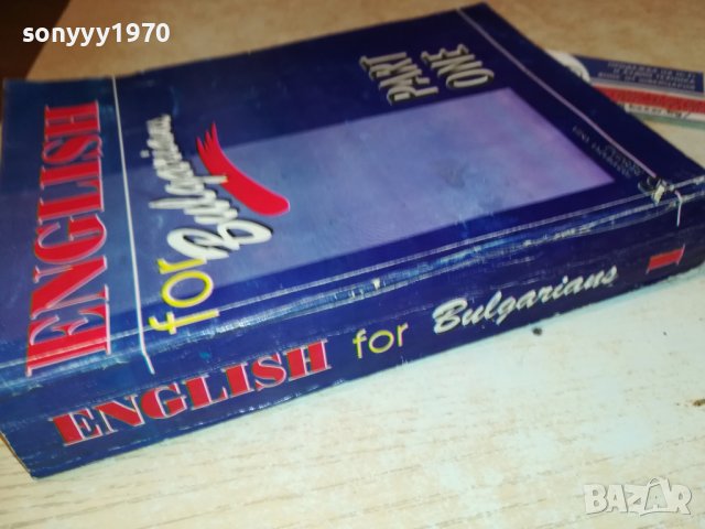 sold out-ENGLISH FOR BULGARIANS-КНИГА 0203231624, снимка 8 - Други - 39864085