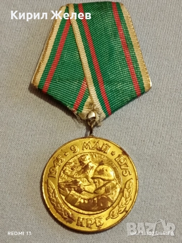 Медал от соца 30г. От ПОБЕДАТА НАД ФАШИСТКА ГЕРМАНИЯ за КОЛЕКЦИОНЕРИ 34624