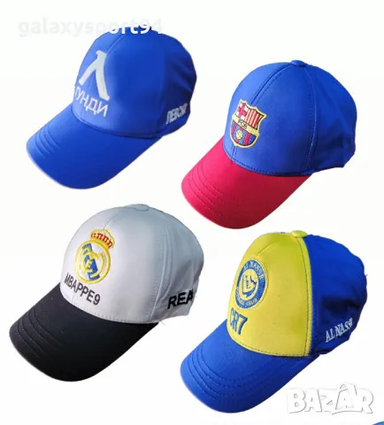 Шапки и топки Пролет 2025 Роналдо Мбапе Ямал Левски Гунди