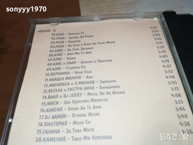 ОБИЧАМ ТЕ ЦД 1210252248, снимка 16 - CD дискове - 52031607