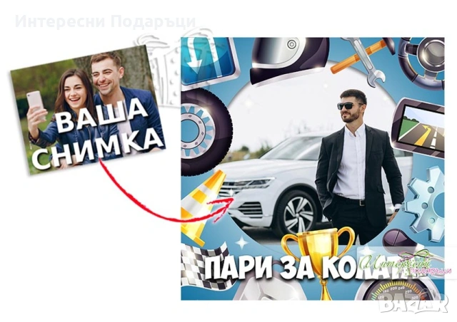 Дървена касичка - Пари за кола, снимка 2 - Други - 53581285