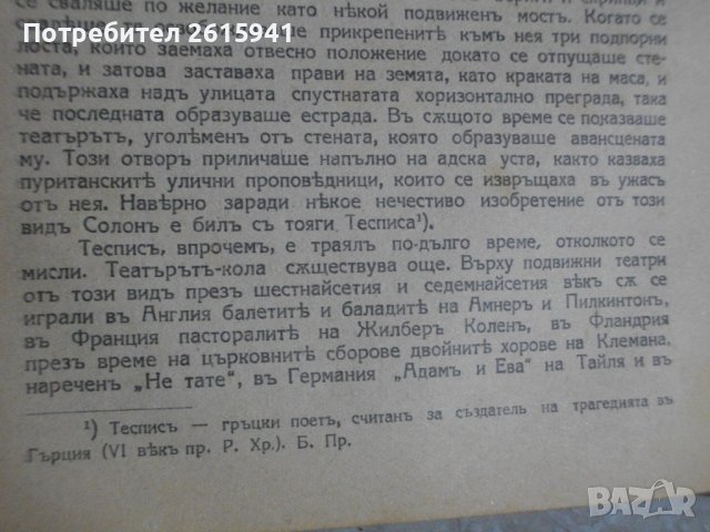 Стара Книга-1890г-"Човекът, който се смее"- Виктор Юго-Роман-524 стр., снимка 11 - Антикварни и старинни предмети - 39506635